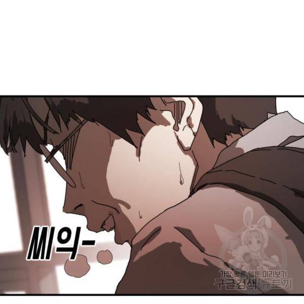 어느날 갑자기 서울은 10화 134