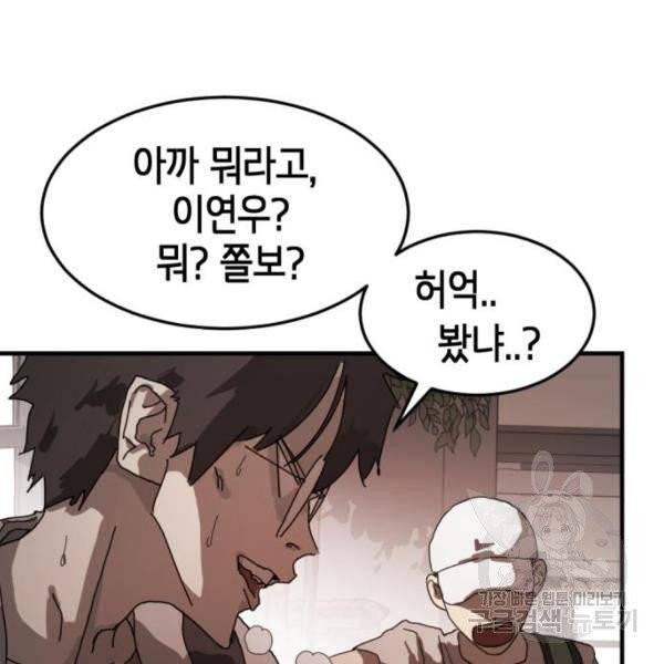 어느날 갑자기 서울은 10화 135