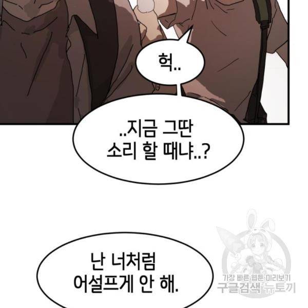 어느날 갑자기 서울은 10화 136