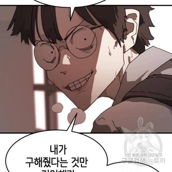 어느날 갑자기 서울은 10화 137
