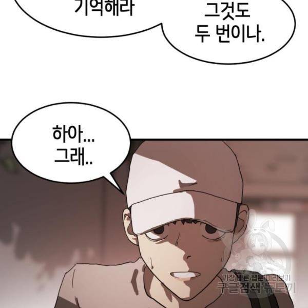 어느날 갑자기 서울은 10화 138