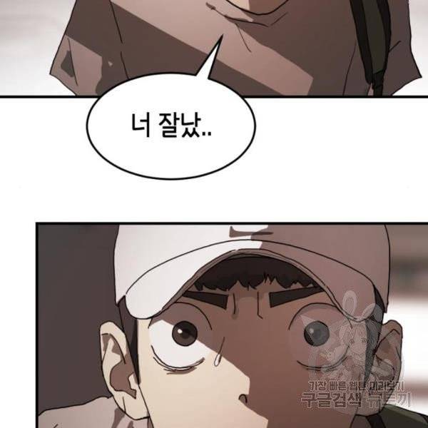 어느날 갑자기 서울은 10화 139
