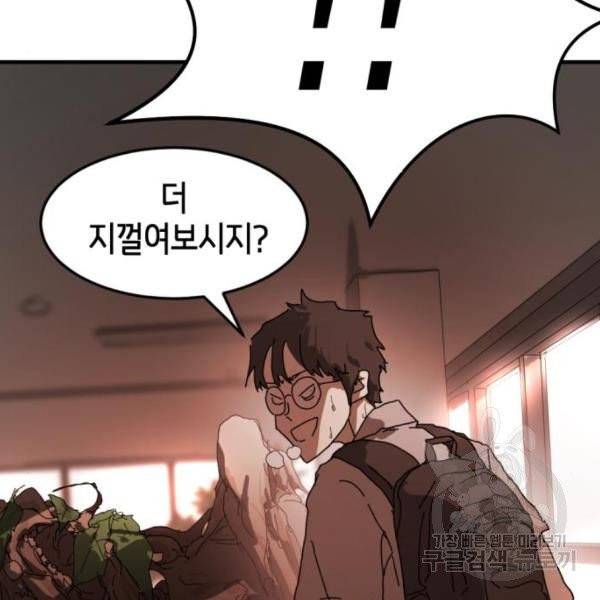 어느날 갑자기 서울은 10화 141