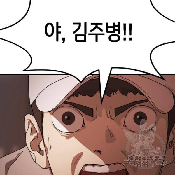 어느날 갑자기 서울은 10화 143
