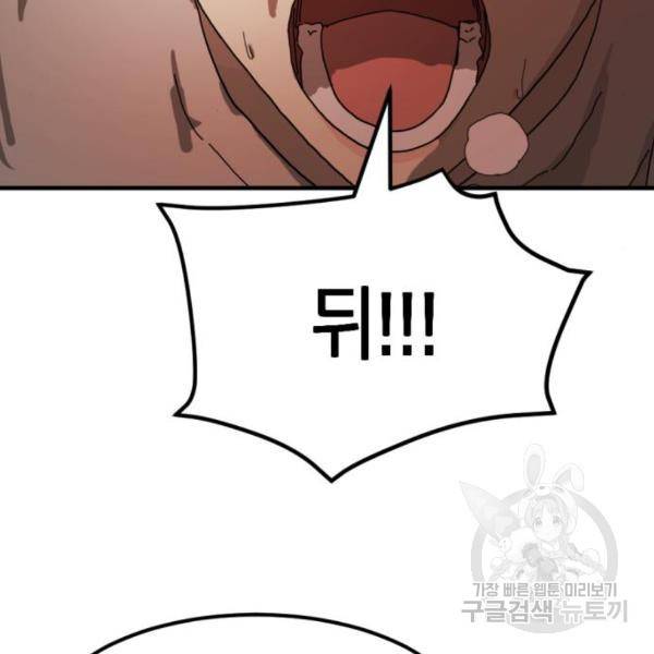 어느날 갑자기 서울은 10화 144