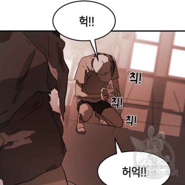 어느날 갑자기 서울은 10화 153
