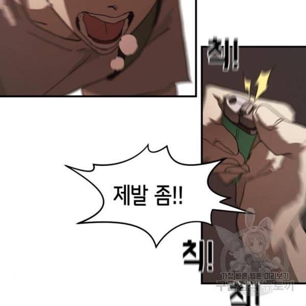 어느날 갑자기 서울은 10화 155