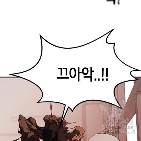 어느날 갑자기 서울은 10화 156