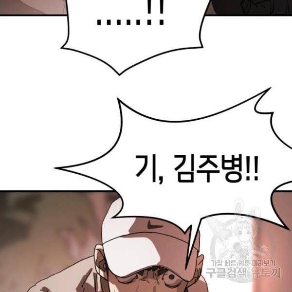 어느날 갑자기 서울은 10화 158