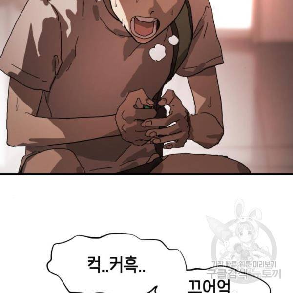 어느날 갑자기 서울은 10화 159