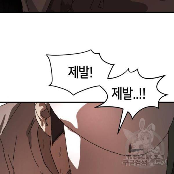어느날 갑자기 서울은 10화 161
