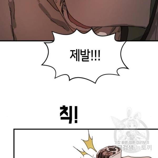 어느날 갑자기 서울은 10화 162