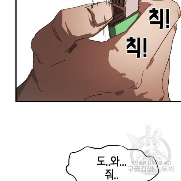 어느날 갑자기 서울은 10화 163