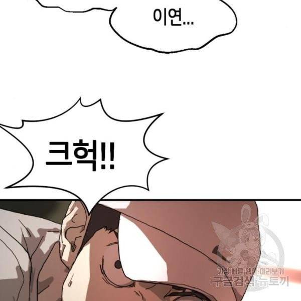 어느날 갑자기 서울은 10화 165