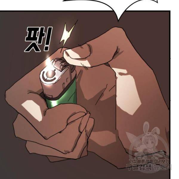 어느날 갑자기 서울은 10화 173