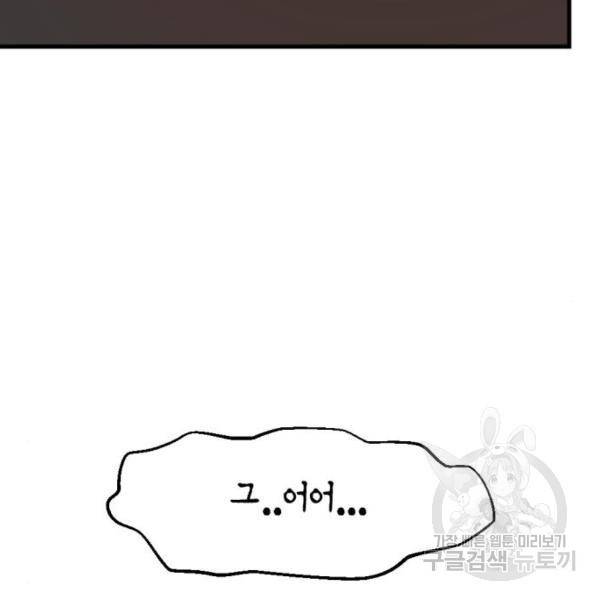 어느날 갑자기 서울은 10화 174