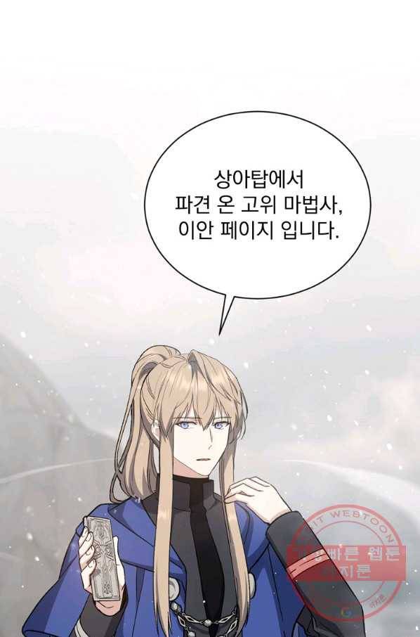 8클래스 마법사의 회귀 29화 10