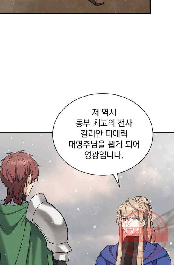 8클래스 마법사의 회귀 29화 16