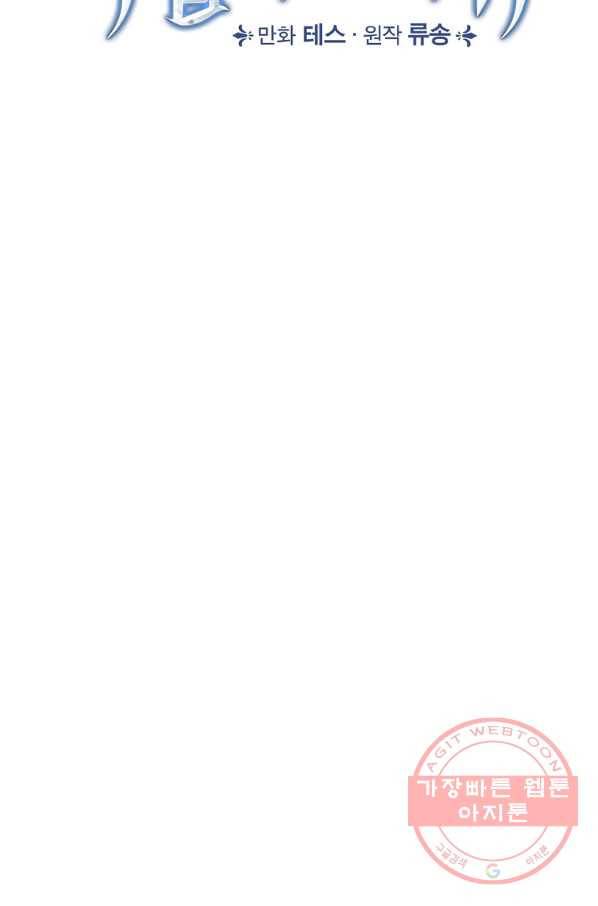 8클래스 마법사의 회귀 29화 23