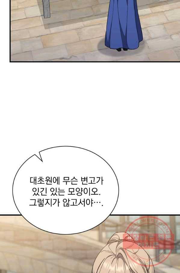 8클래스 마법사의 회귀 29화 28