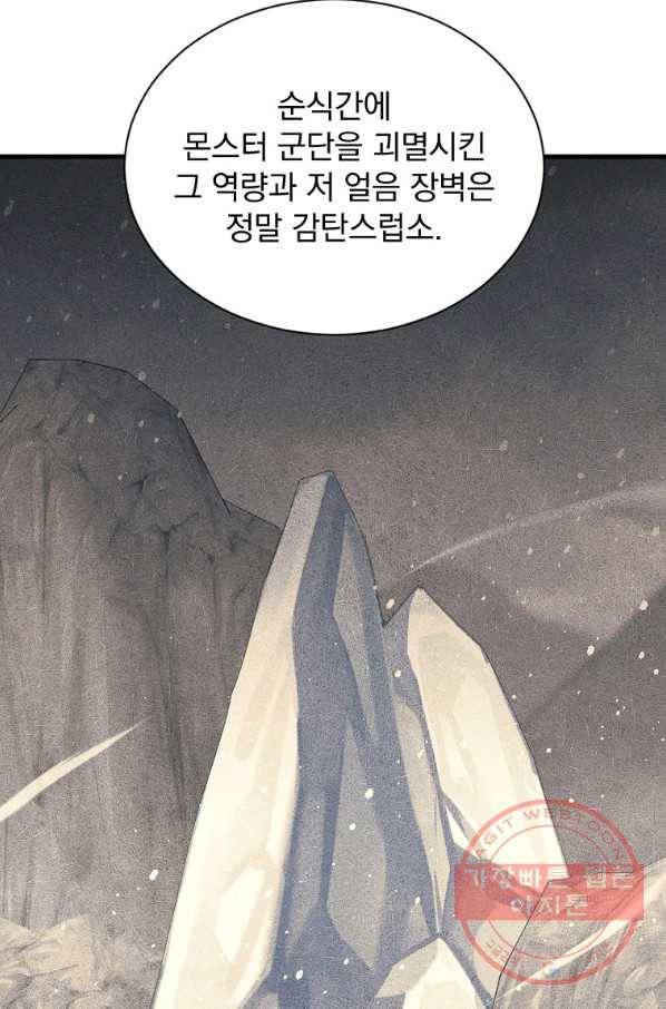 8클래스 마법사의 회귀 29화 34