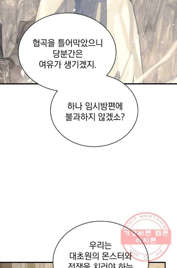 8클래스 마법사의 회귀 29화 35