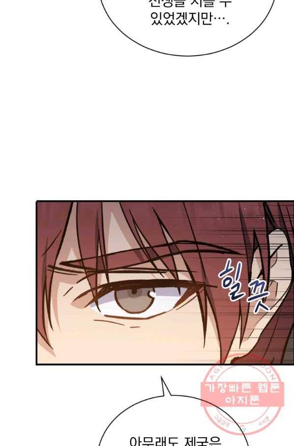 8클래스 마법사의 회귀 29화 38