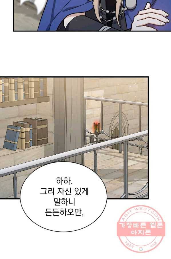 8클래스 마법사의 회귀 29화 46