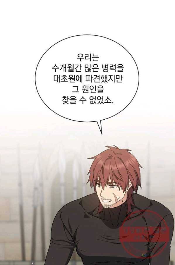 8클래스 마법사의 회귀 29화 47