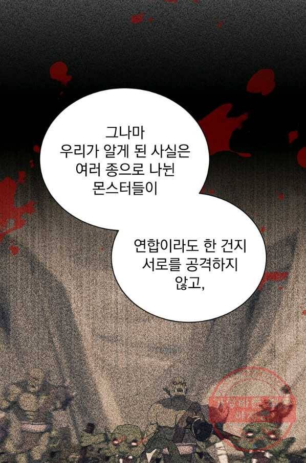 8클래스 마법사의 회귀 29화 49