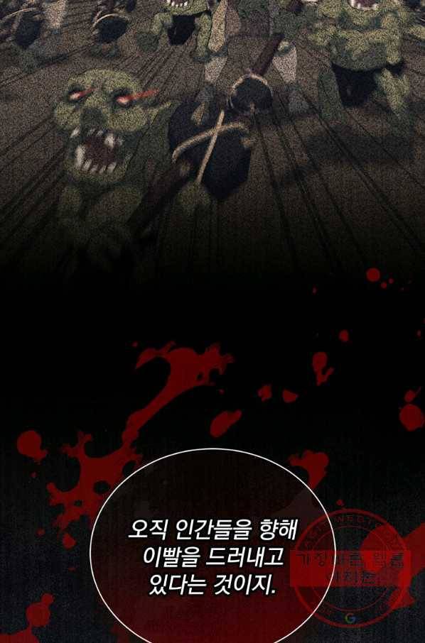 8클래스 마법사의 회귀 29화 50