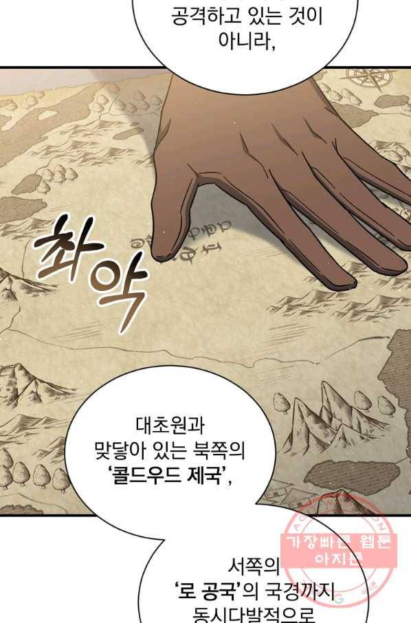 8클래스 마법사의 회귀 29화 53