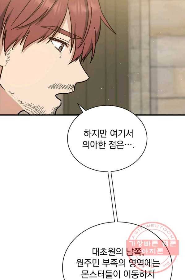 8클래스 마법사의 회귀 29화 57