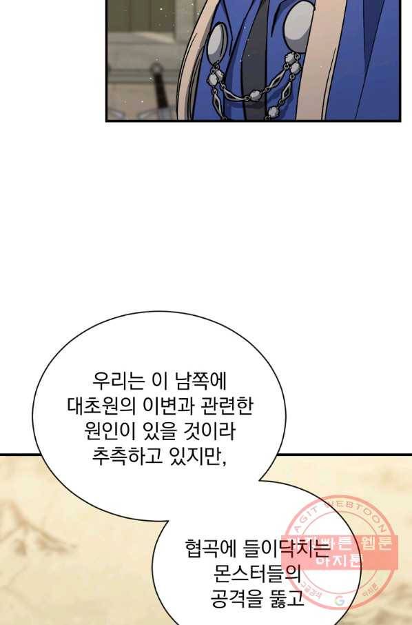 8클래스 마법사의 회귀 29화 60