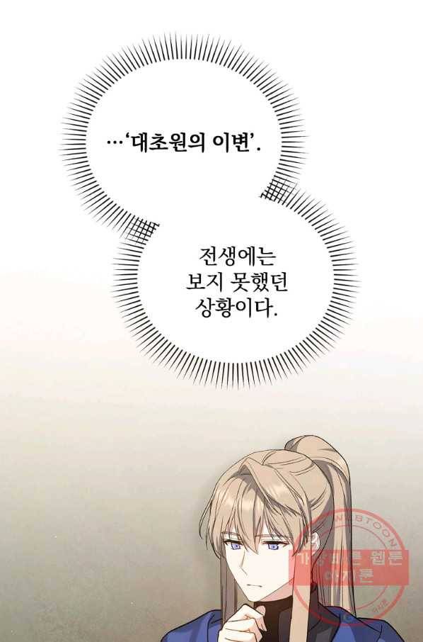 8클래스 마법사의 회귀 29화 62