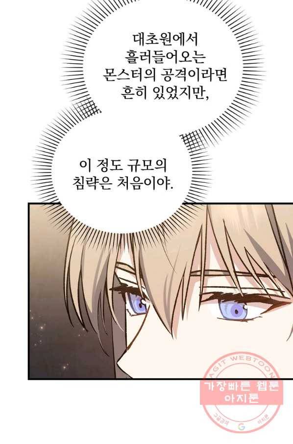 8클래스 마법사의 회귀 29화 64