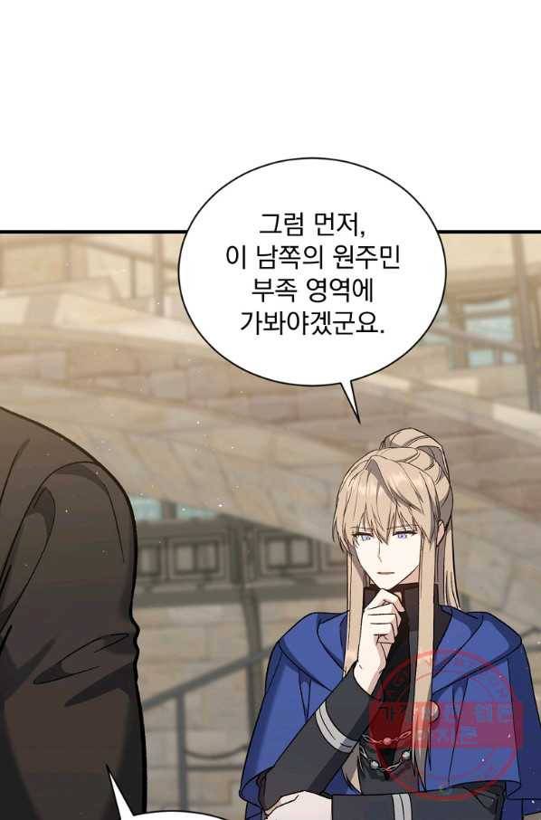 8클래스 마법사의 회귀 29화 65