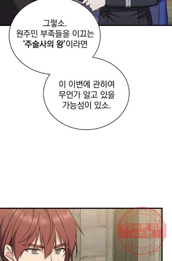 8클래스 마법사의 회귀 29화 66