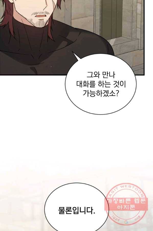 8클래스 마법사의 회귀 29화 67