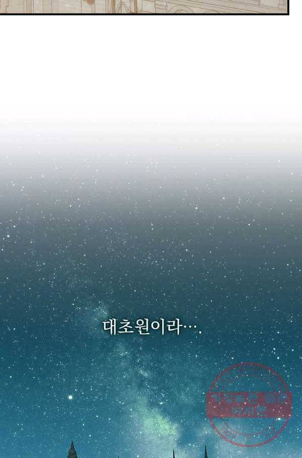 8클래스 마법사의 회귀 29화 71