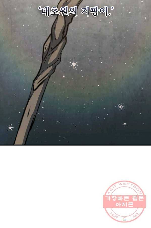 8클래스 마법사의 회귀 29화 76