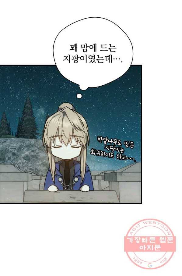 8클래스 마법사의 회귀 29화 77