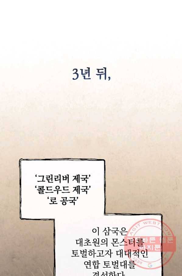 8클래스 마법사의 회귀 29화 78