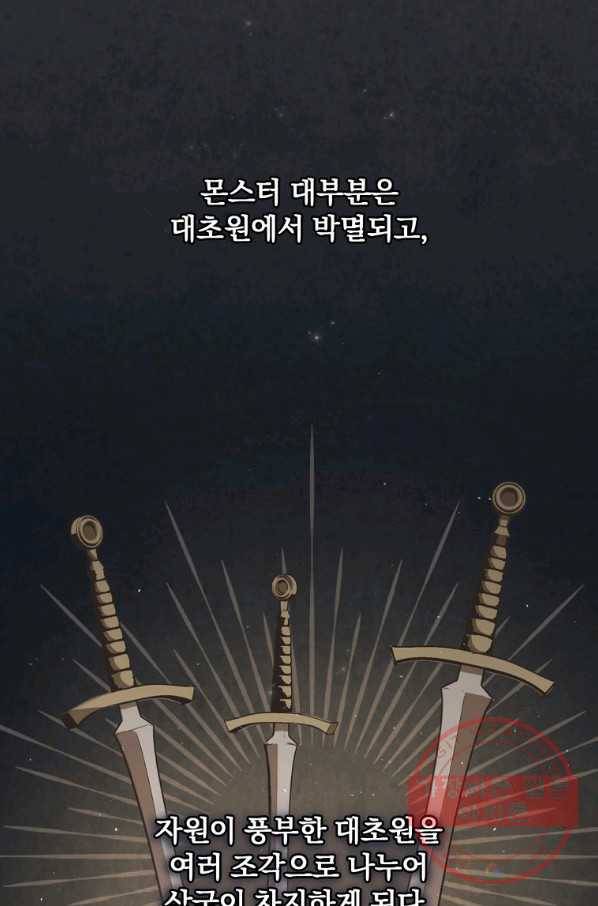 8클래스 마법사의 회귀 29화 80