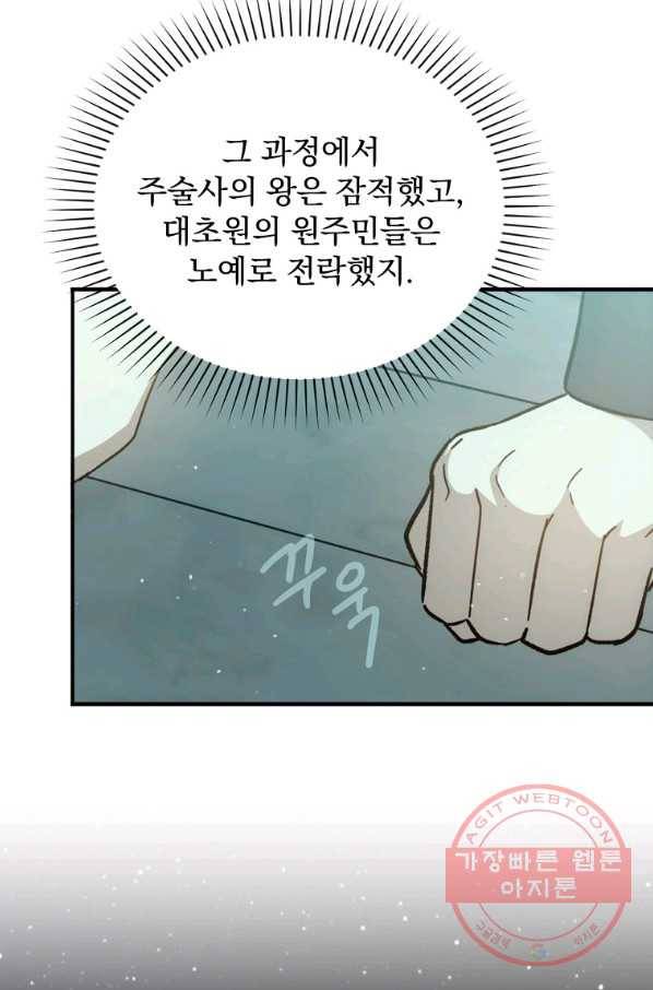 8클래스 마법사의 회귀 29화 82