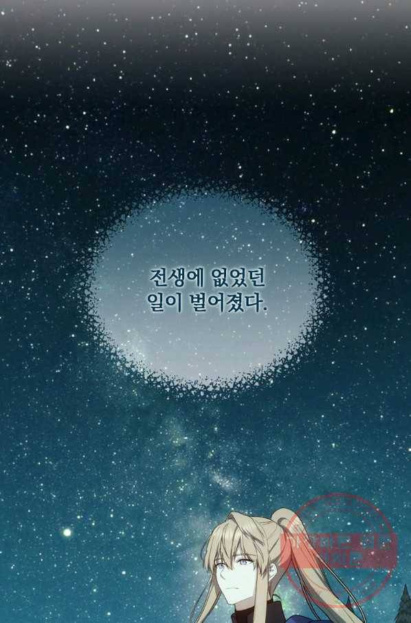 8클래스 마법사의 회귀 29화 83