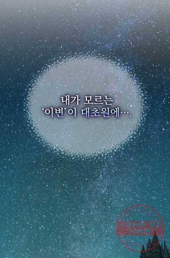 8클래스 마법사의 회귀 29화 87