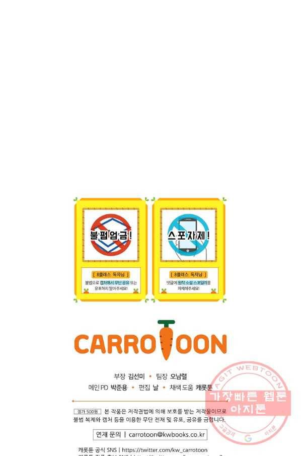 8클래스 마법사의 회귀 29화 89