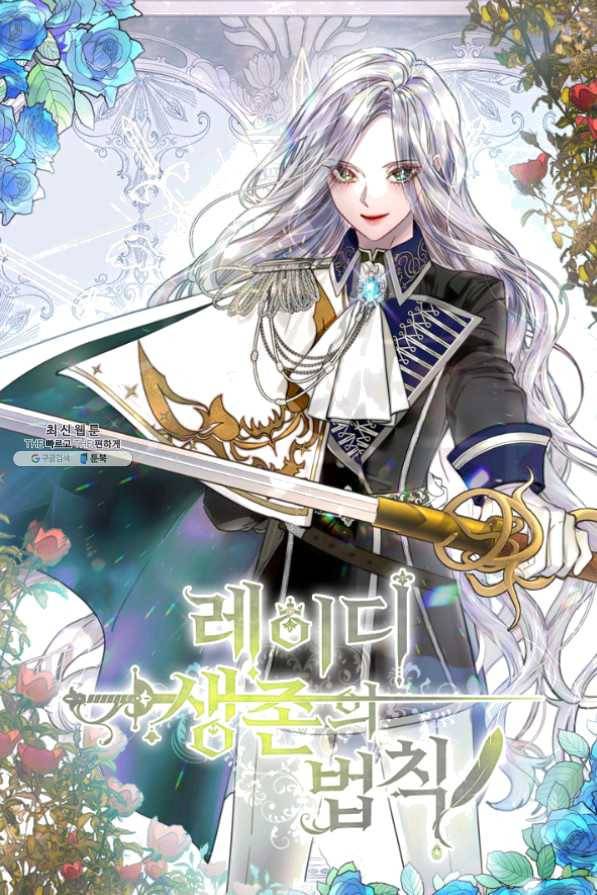 레이디 생존의 법칙 46화 1