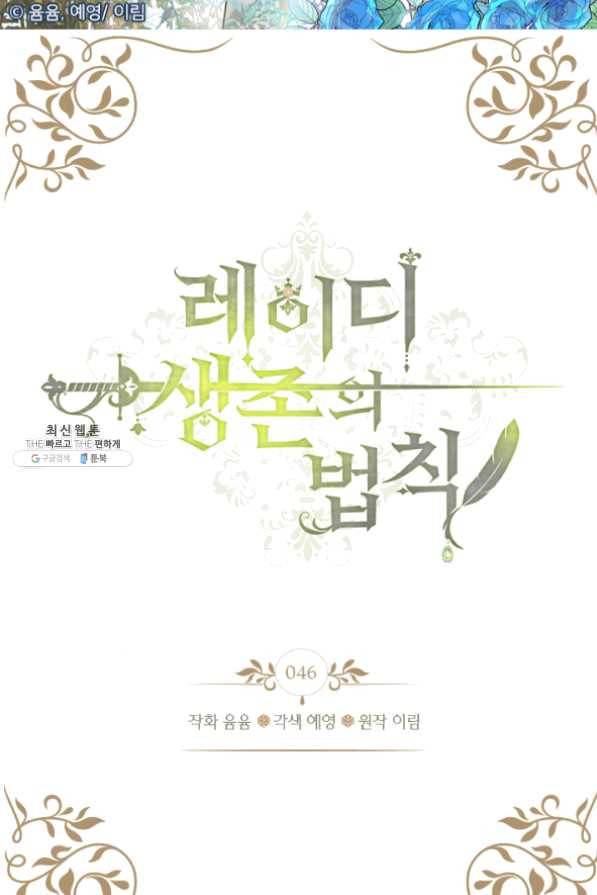 레이디 생존의 법칙 46화 2
